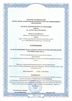 Разрешение на использование знака соответствия системы добровольной сертификации "ВЦСД"