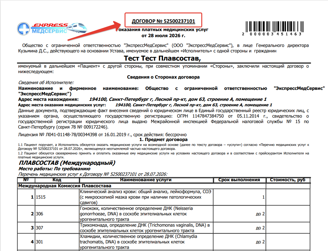 Пример расположения номера договора в верхней части документа