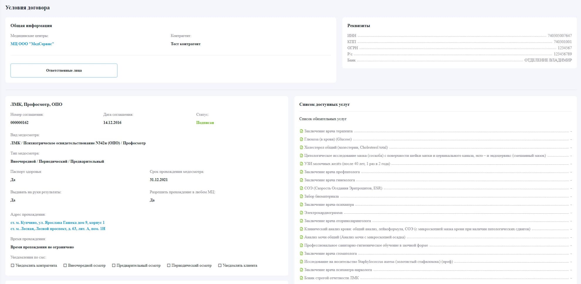 Вся информация по вашему договору в одном месте