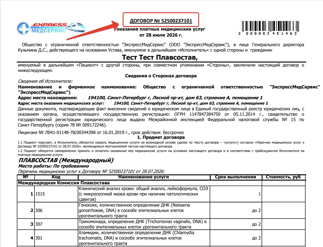 Пример расположения номера договора в верхней части документа