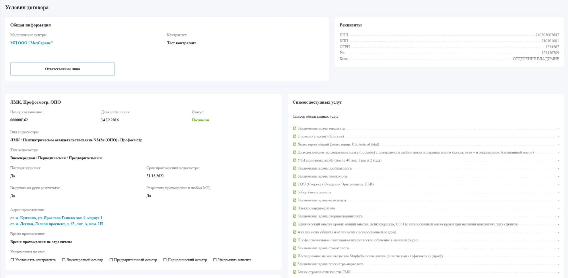 Вся информация по вашему договору в одном месте
