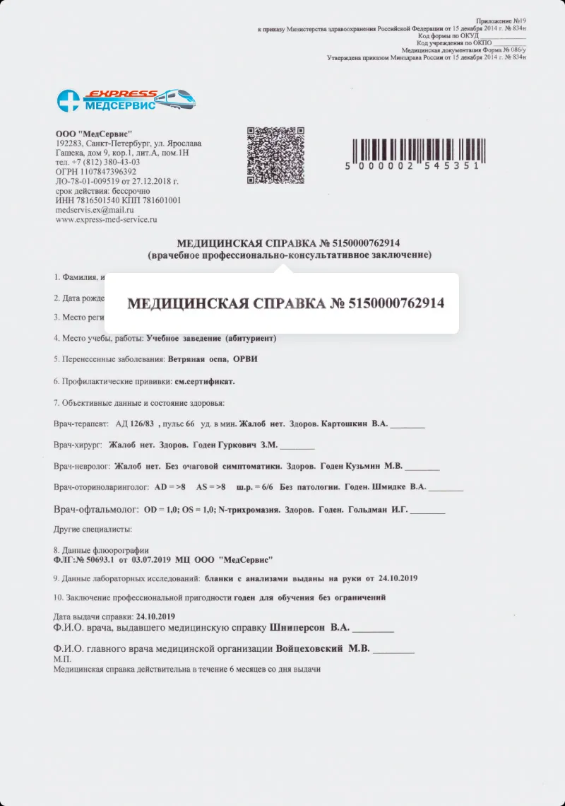 Медицинская справка