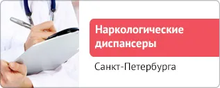 диспансеры наркологические для водительской комиссии