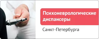 диспансеры психоневрологические для водительской комиссии