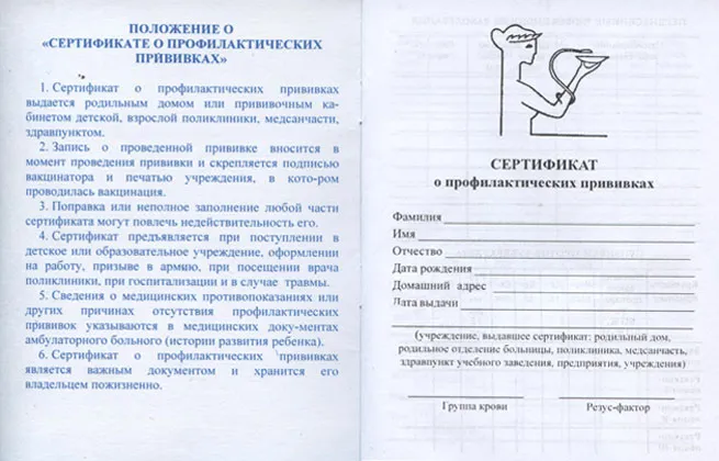прививочный сертификат страница 1-2