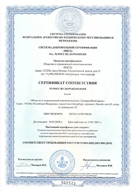 Сертификат соответствия №РОСС RU.31499.ИЕМ0.В0418