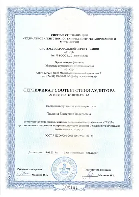 Сертификат соответствия аудитора №РОСС RU.31499.ИЕМ0.Е0419-2