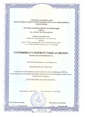 Сертификат соответствия аудитора №РОСС RU.31499.ИЕМ0.Е0417-2