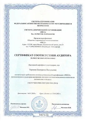Сертификат соответствия аудитора №РОСС RU.31499.ИЕМ0.Е0418-2