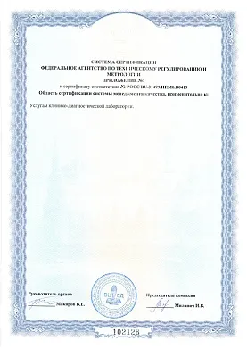 Приложение №1 к Сертификату соответствия №РОСС RU.31499.ИЕМ0.В0419
