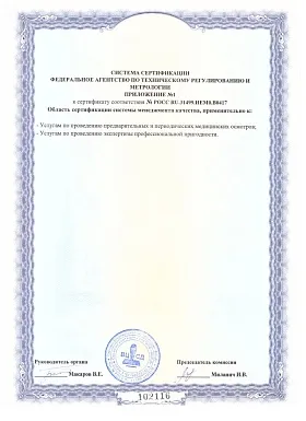 Приложение №1 к Сертификату соответствия №РОСС RU.31499.ИЕМ0.В0417