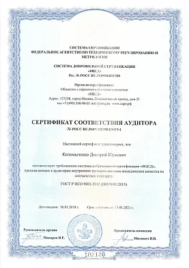 Сертификат соответствия аудитора №РОСС RU.31499.ИЕМ0.Е0419-1