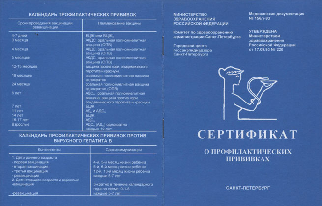 сертификат о прививках