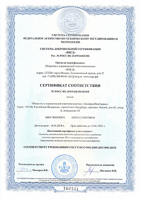 Сертификат соответствия №РОСС RU.31499.ИЕМ0.В0418