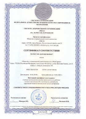 Сертификат соответствия №РОСС RU.31499.ИЕМ0.В0417