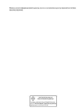 QR Лицензия ЭМС 2019 - лист 4