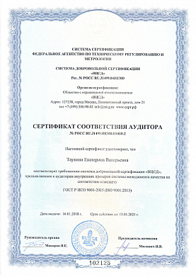 Сертификат соответствия аудитора №РОСС RU.31499.ИЕМ0.Е0418-2