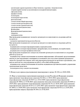 QR Лицензия ЭМС 2019 - лист 3