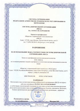 Разрешение на использование знака соответствия системы добровольной сертификации "ВЦСД" 