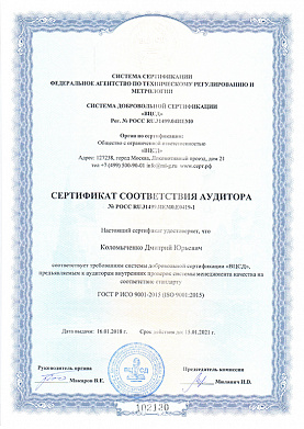 Сертификат соответствия аудитора №РОСС RU.31499.ИЕМ0.Е0419-1