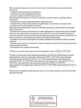 QR Лицензия МС 2018 - лист 3
