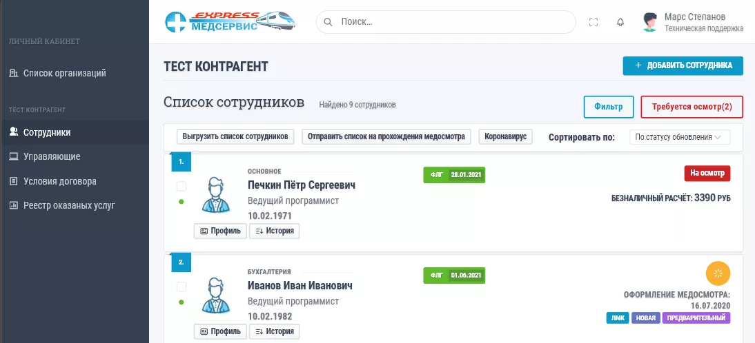 Раздел "Сотрудники"